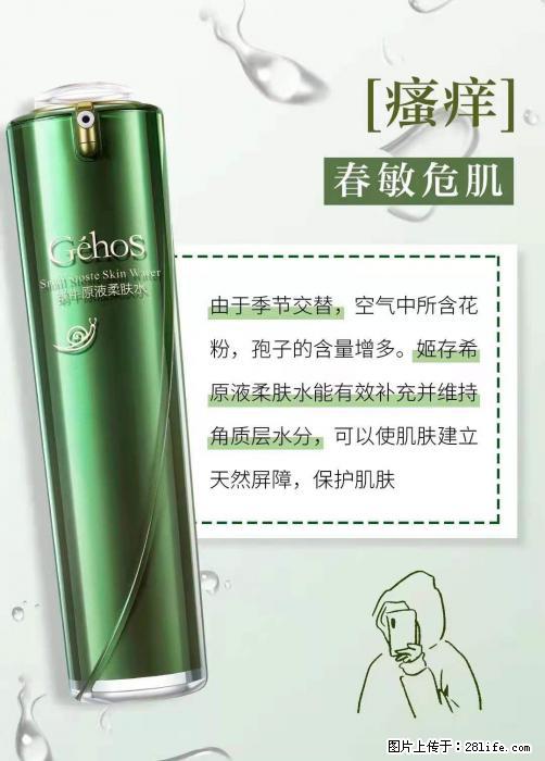 长痘?瘙痒?干燥?泛红?让【姬存希】来治愈你 - 生活百科 - 兴安盟生活社区 - 兴安盟28生活网 xam.28life.net