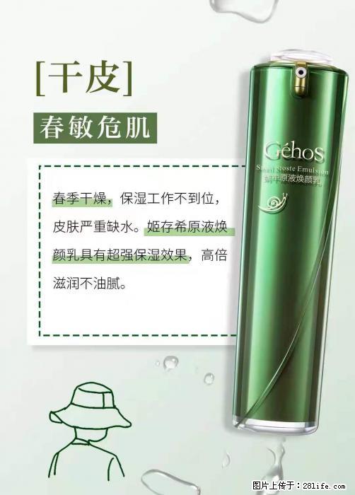 长痘?瘙痒?干燥?泛红?让【姬存希】来治愈你 - 生活百科 - 兴安盟生活社区 - 兴安盟28生活网 xam.28life.net
