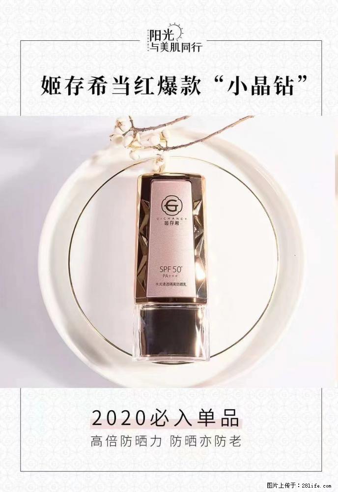 【姬存希】小晶钻防晒乳 五一爆款好物分享，让你畅享小长假 - 游山玩水 - 兴安盟生活社区 - 兴安盟28生活网 xam.28life.net