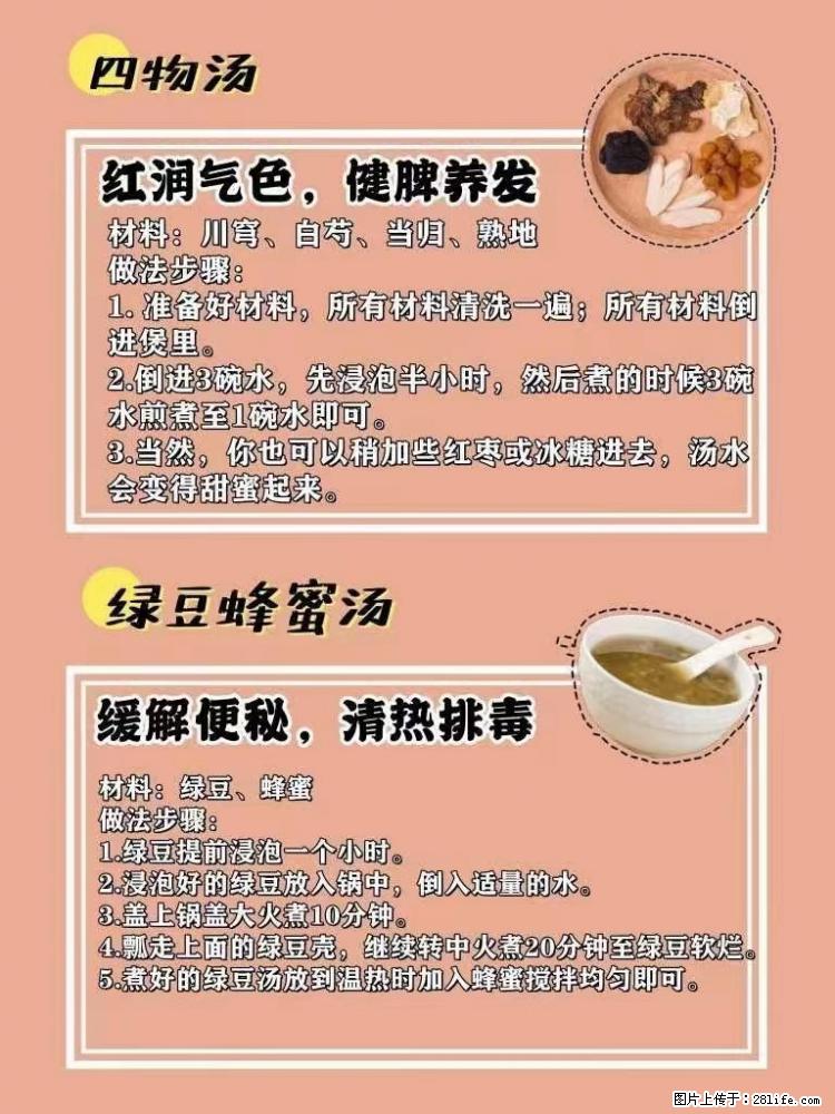 适合女生的12道养生食谱，吃出好气色。 - 新手上路 - 兴安盟生活社区 - 兴安盟28生活网 xam.28life.net
