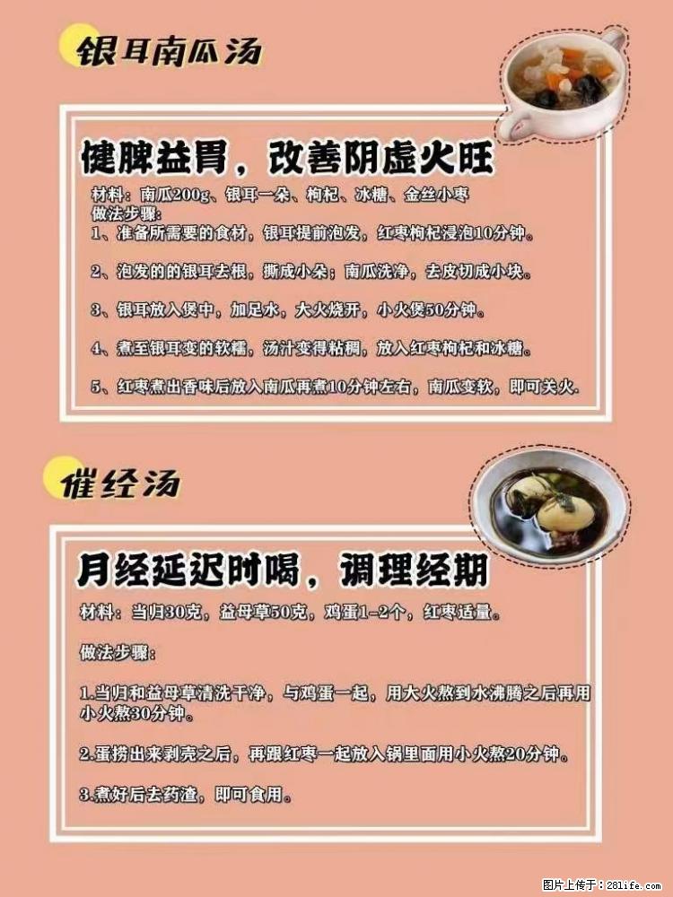 适合女生的12道养生食谱，吃出好气色。 - 新手上路 - 兴安盟生活社区 - 兴安盟28生活网 xam.28life.net