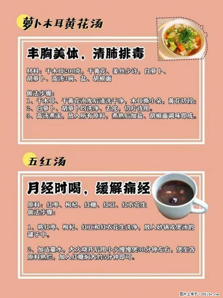 适合女生的12道养生食谱，吃出好气色。 - 新手上路 - 兴安盟生活社区 - 兴安盟28生活网 xam.28life.net