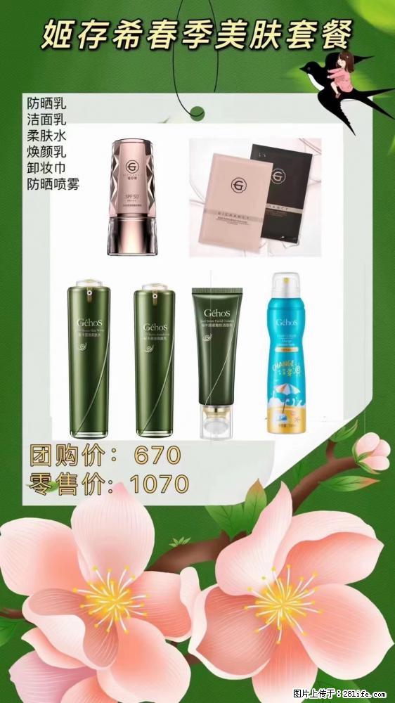 【姬存希】春季美肤套餐一 六样产品，现团购VIP价，包邮到家 - 新手上路 - 兴安盟生活社区 - 兴安盟28生活网 xam.28life.net