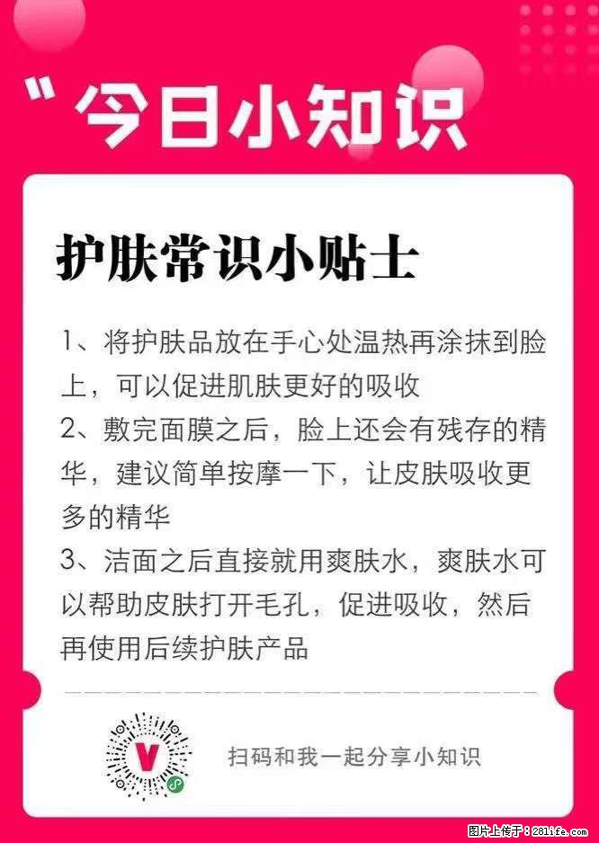 【姬存希】护肤常识小贴士 - 新手上路 - 兴安盟生活社区 - 兴安盟28生活网 xam.28life.net