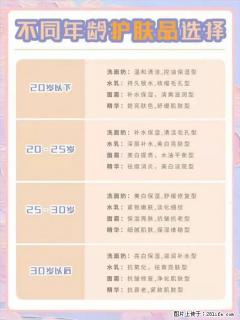 【姬存希】不同年龄，不同护肤的选择，你选对了吗？请爱惜自己！ - 兴安盟28生活网 xam.28life.net