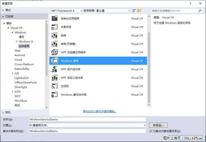 使用C#.Net创建Windows服务的方法 - 生活百科 - 兴安盟生活社区 - 兴安盟28生活网 xam.28life.net