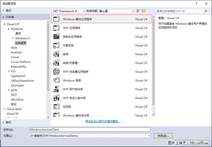 使用C#.Net创建Windows服务的方法 - 生活百科 - 兴安盟生活社区 - 兴安盟28生活网 xam.28life.net