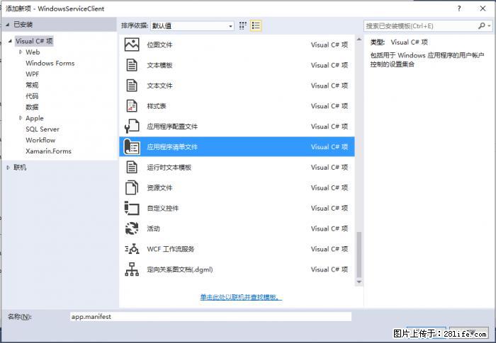 使用C#.Net创建Windows服务的方法 - 生活百科 - 兴安盟生活社区 - 兴安盟28生活网 xam.28life.net
