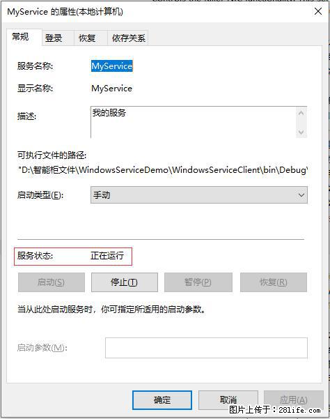 使用C#.Net创建Windows服务的方法 - 生活百科 - 兴安盟生活社区 - 兴安盟28生活网 xam.28life.net