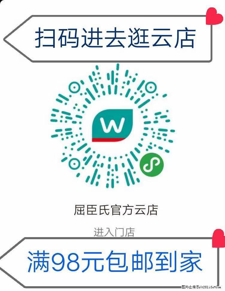【屈臣氏】官方云店，会员日宠你，满98元包邮到家 - 新手上路 - 兴安盟生活社区 - 兴安盟28生活网 xam.28life.net