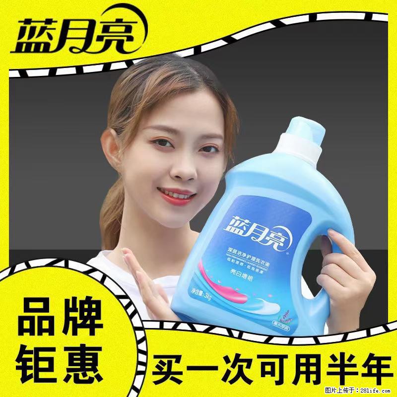 【蓝月亮】洗衣液（四瓶一件）免费招代理 芭菲洗衣液（六瓶一件） 特价卖啦！ - 生活日用品 - 居家生活 - 兴安盟分类信息 - 兴安盟28生活网 xam.28life.net
