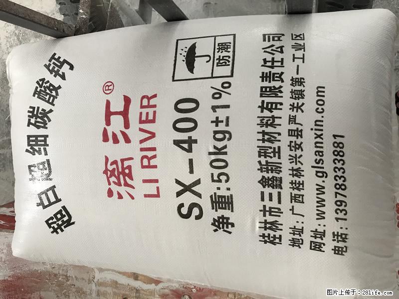 【桂林三鑫新型材料】400目重质碳酸钙 方解石粉重钙粉 - 生活百科 - 兴安盟生活社区 - 兴安盟28生活网 xam.28life.net