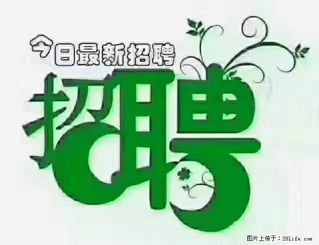 急聘！急聘！上海酒店长期前台，做六休一，每天8小时，6000块钱一月 - 职场交流 - 兴安盟生活社区 - 兴安盟28生活网 xam.28life.net