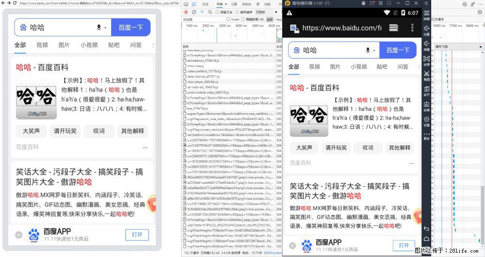 移动端调试工具【雷电模拟器】 - 生活百科 - 兴安盟生活社区 - 兴安盟28生活网 xam.28life.net