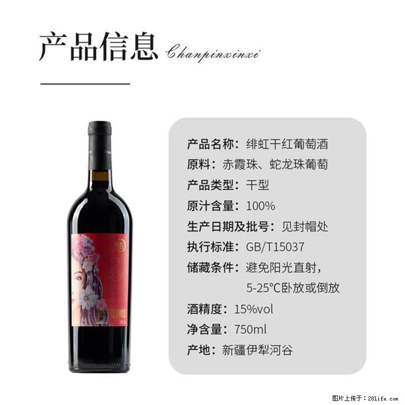 翁虹自创绯虹干红葡萄酒 - 餐饮美食 - 饮食特产 - 兴安盟分类信息 - 兴安盟28生活网 xam.28life.net