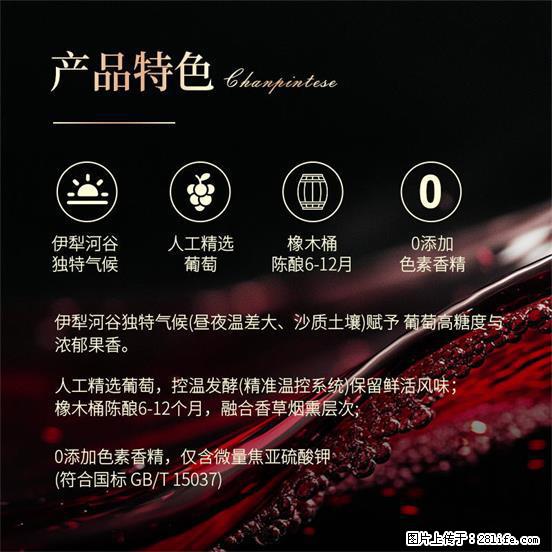 翁虹自创绯虹干红葡萄酒 - 餐饮美食 - 饮食特产 - 兴安盟分类信息 - 兴安盟28生活网 xam.28life.net