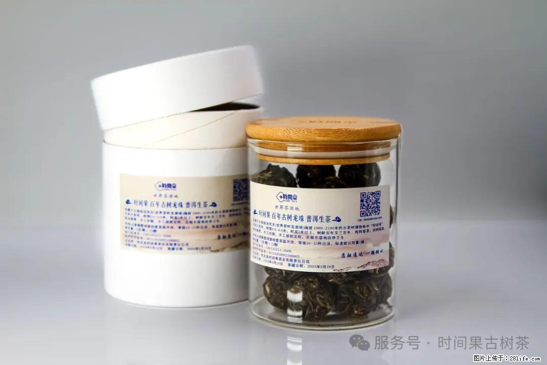 时间果百年古树龙珠普洱生茶 - 购物交流 - 兴安盟生活社区 - 兴安盟28生活网 xam.28life.net