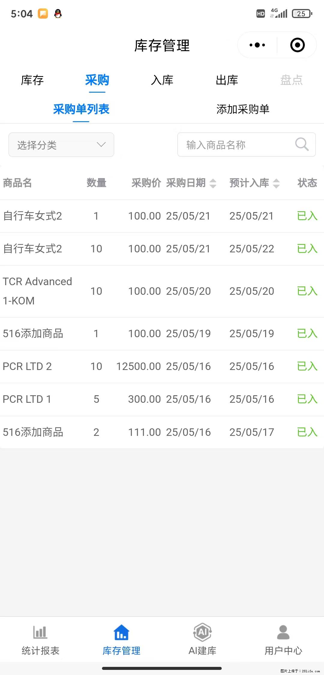 免费的库存管理小程序，欢迎使用 - 网站推广 - 广告专区 - 兴安盟分类信息 - 兴安盟28生活网 xam.28life.net
