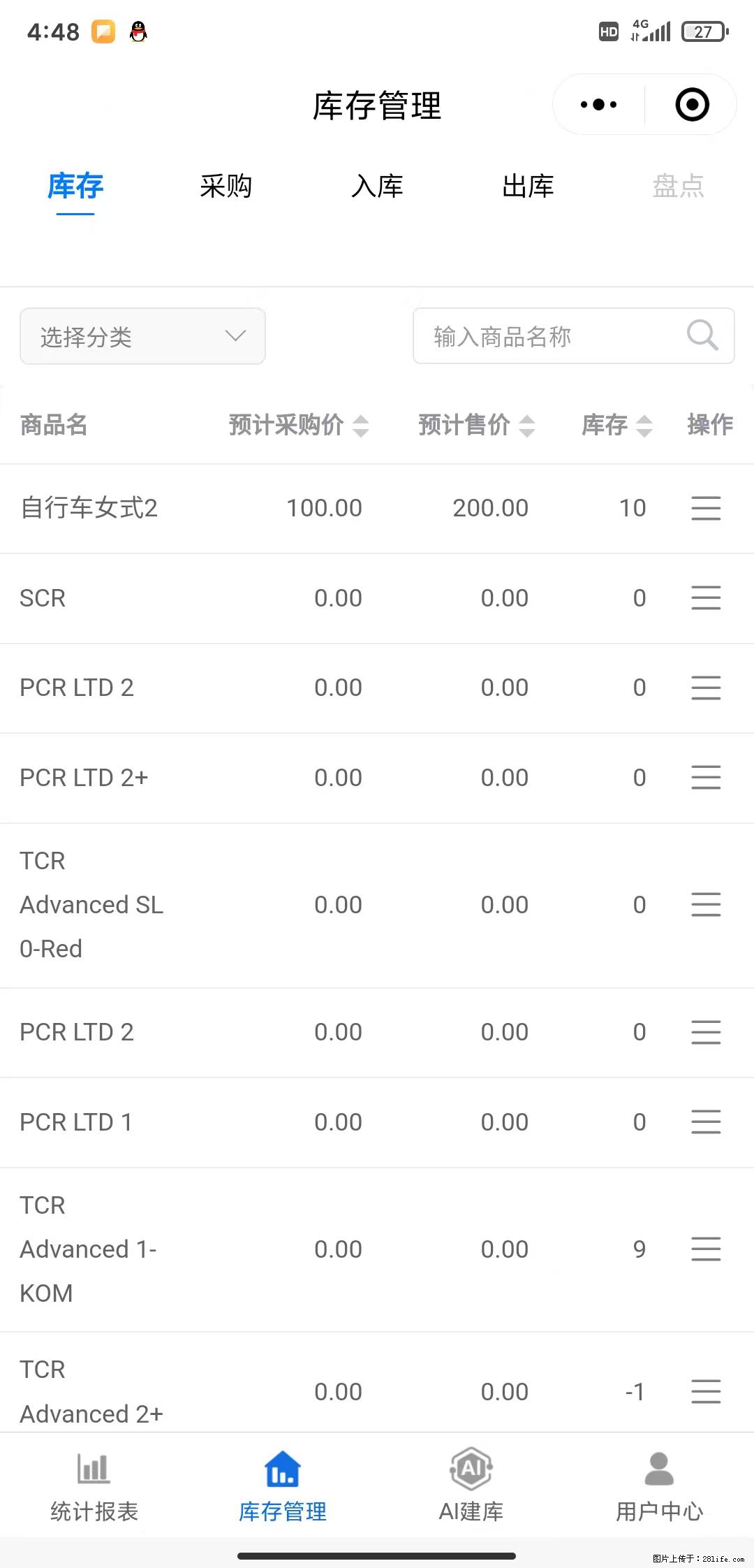 免费的库存管理小程序，欢迎使用 - 网站推广 - 广告专区 - 兴安盟分类信息 - 兴安盟28生活网 xam.28life.net