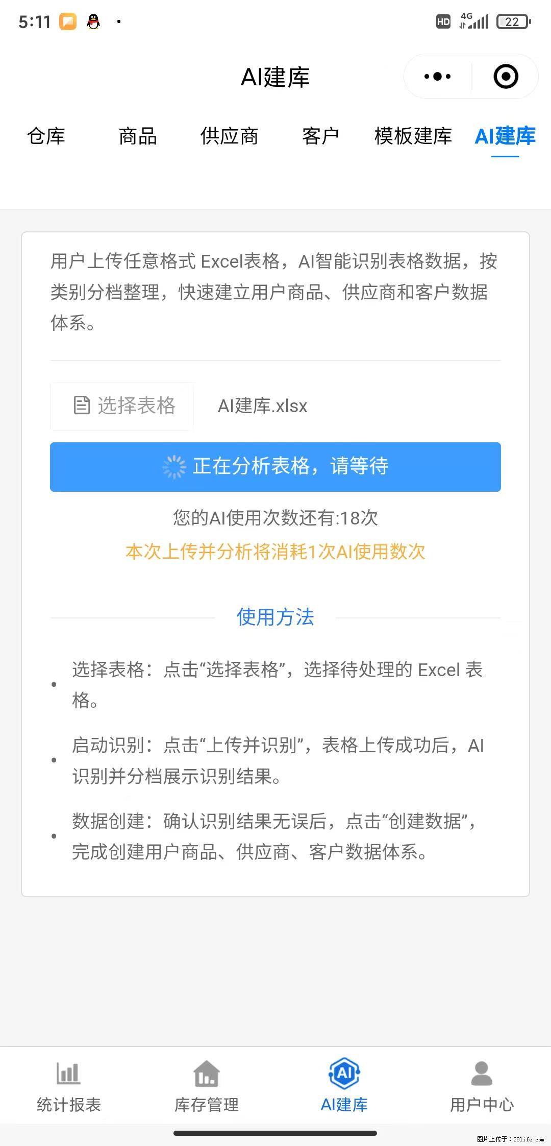 免费的库存管理小程序，欢迎使用 - 网站推广 - 广告专区 - 兴安盟分类信息 - 兴安盟28生活网 xam.28life.net