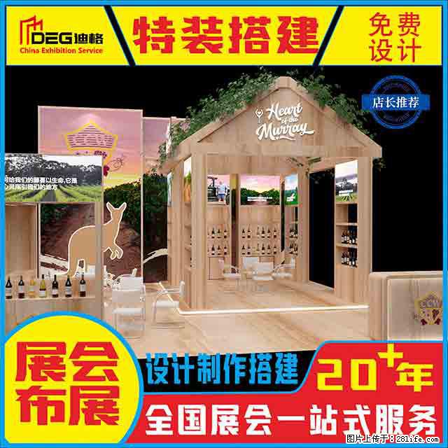 提供全国糖酒会特装展台设计搭建服务 - 网站推广 - 广告专区 - 兴安盟分类信息 - 兴安盟28生活网 xam.28life.net