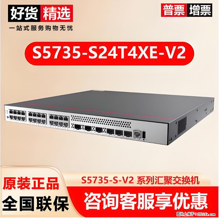 供应华为S5735-S24T4XE-V2交换机 - 网络相关 - 电脑网络 - 兴安盟分类信息 - 兴安盟28生活网 xam.28life.net