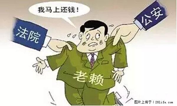 欠钱不还的，现在你连高速都上不了了！看你怎么回家！ - 兴安盟生活资讯 - 兴安盟28生活网 xam.28life.net