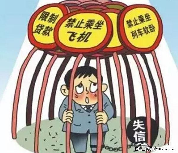 欠钱不还的，现在你连高速都上不了了！看你怎么回家！ - 兴安盟生活资讯 - 兴安盟28生活网 xam.28life.net
