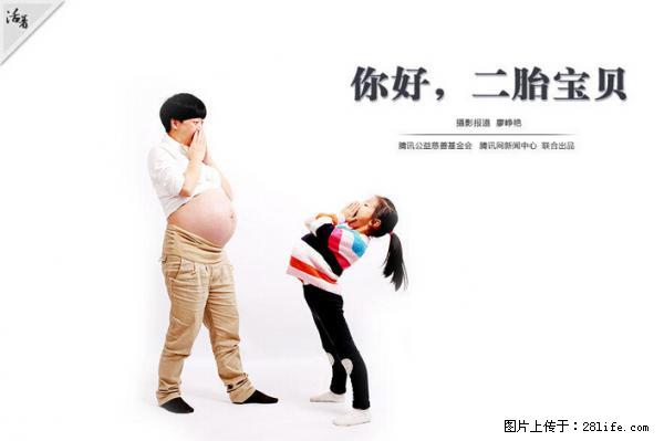 全面两孩政策计划明年元旦起实施 夫妻可延长生育假 - 兴安盟生活资讯 - 兴安盟28生活网 xam.28life.net