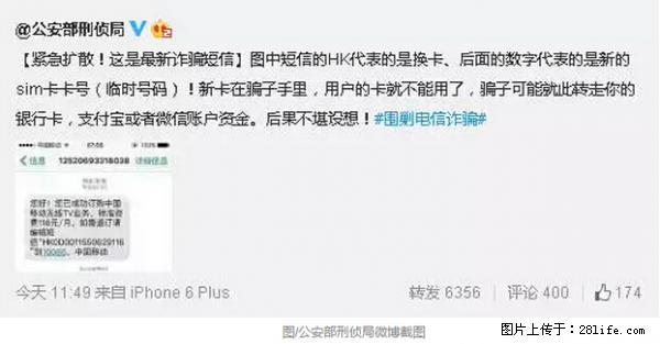 公安部紧急通知：收到这种短信千万别回，后果不堪设想！ - 兴安盟生活资讯 - 兴安盟28生活网 xam.28life.net