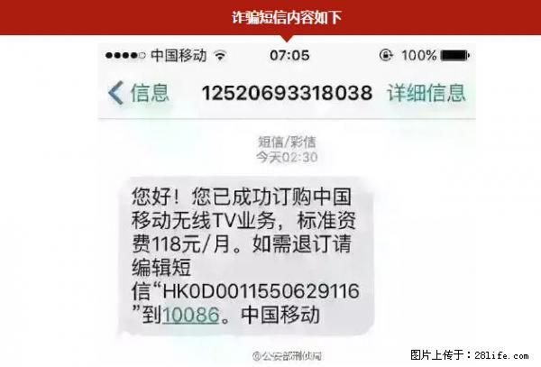 公安部紧急通知：收到这种短信千万别回，后果不堪设想！ - 兴安盟生活资讯 - 兴安盟28生活网 xam.28life.net