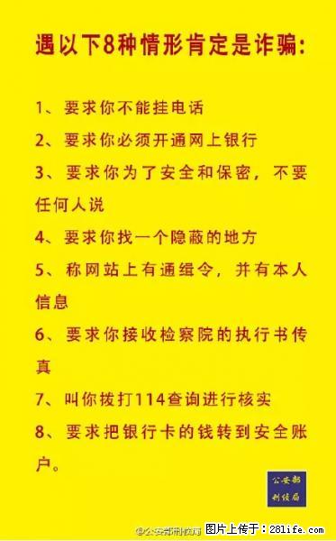公安部紧急通知：收到这种短信千万别回，后果不堪设想！ - 兴安盟生活资讯 - 兴安盟28生活网 xam.28life.net