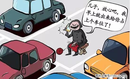 停车为什么要车头朝外？不是开玩笑，关键时刻真能救命 - 兴安盟生活资讯 - 兴安盟28生活网 xam.28life.net