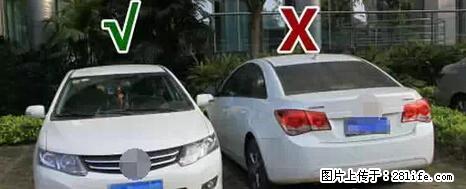 停车为什么要车头朝外？不是开玩笑，关键时刻真能救命 - 兴安盟生活资讯 - 兴安盟28生活网 xam.28life.net