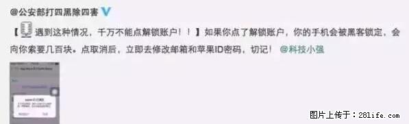 公安部四害紧急提醒：苹果手机显示这个，千万别点… - 兴安盟生活资讯 - 兴安盟28生活网 xam.28life.net