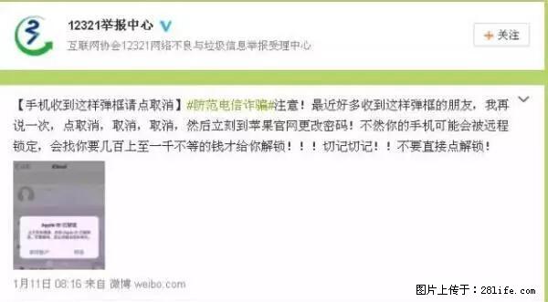 公安部四害紧急提醒：苹果手机显示这个，千万别点… - 兴安盟生活资讯 - 兴安盟28生活网 xam.28life.net