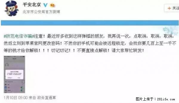 公安部四害紧急提醒：苹果手机显示这个，千万别点… - 兴安盟生活资讯 - 兴安盟28生活网 xam.28life.net