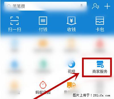 支付宝商家如何取消无意中设置的“发钱提醒”功能？ - 兴安盟生活资讯 - 兴安盟28生活网 xam.28life.net