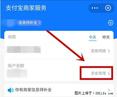 支付宝商家如何取消无意中设置的“发钱提醒”功能？ - 兴安盟生活资讯 - 兴安盟28生活网 xam.28life.net
