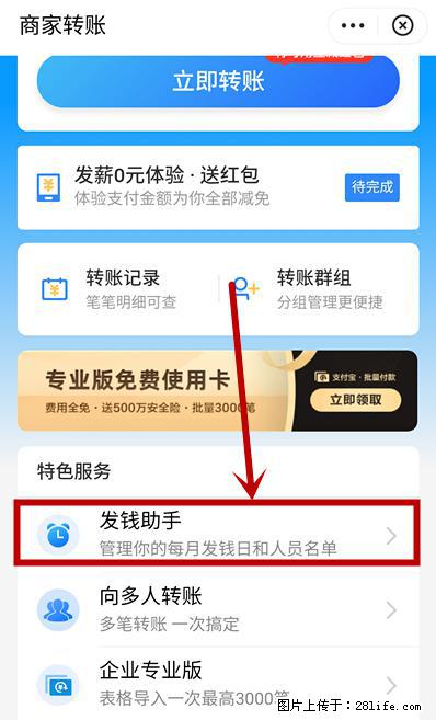支付宝商家如何取消无意中设置的“发钱提醒”功能？ - 兴安盟生活资讯 - 兴安盟28生活网 xam.28life.net