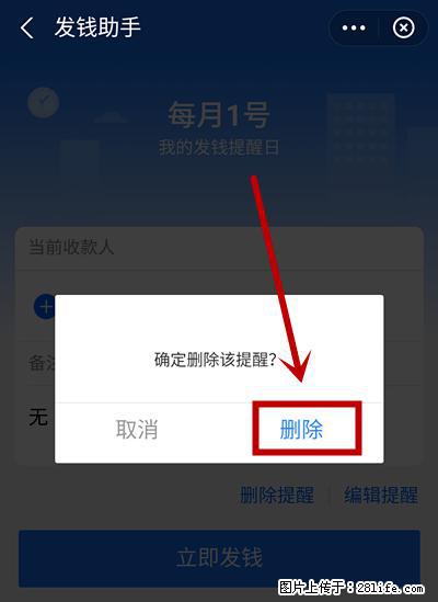 支付宝商家如何取消无意中设置的“发钱提醒”功能？ - 兴安盟生活资讯 - 兴安盟28生活网 xam.28life.net