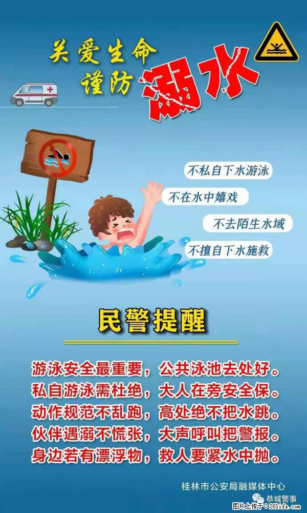 【民警提醒】关爱生命，谨防溺水 - 兴安盟生活资讯 - 兴安盟28生活网 xam.28life.net
