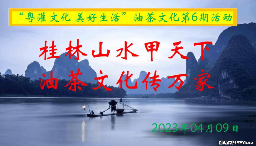 “粤灌文化 美好生活”油茶文化主题活动在广东深圳成功举办 - 兴安盟生活资讯 - 兴安盟28生活网 xam.28life.net