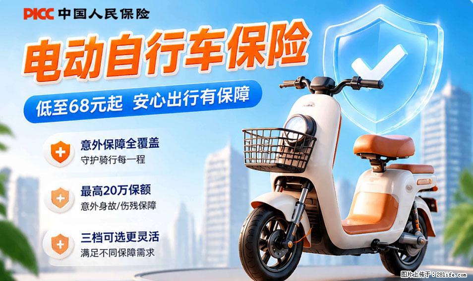 【骑行保障】安全骑行，保障随行！电动车专属保险上线啦！ - 兴安盟生活资讯 - 兴安盟28生活网 xam.28life.net